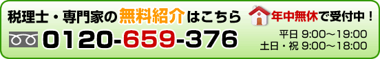 みんなの相続　無料相談ダイヤル／0120-659-376